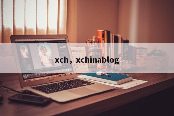 xch，xchinablog