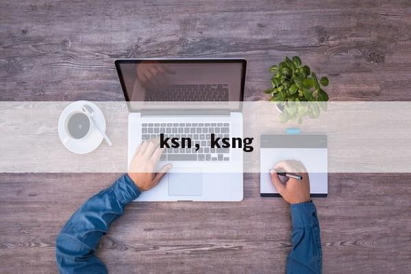 ksn，ksng