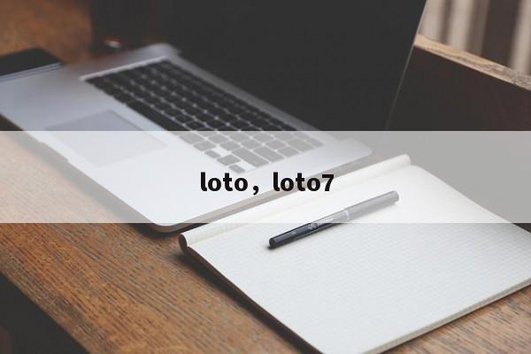 loto，loto7