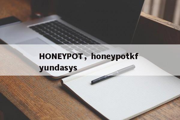 HONEYPOT，honeypotkf yundasys