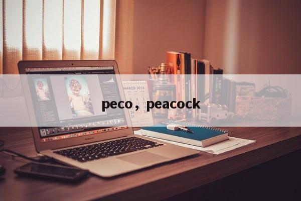 peco，peacock